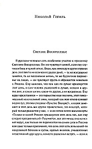 Пасхальные истории. Русская классика