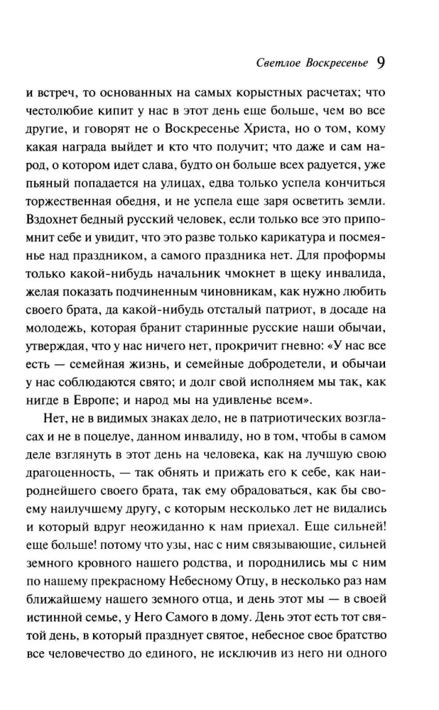 Пасхальные истории. Русская классика