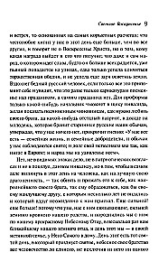 Пасхальные истории. Русская классика