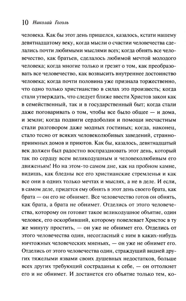 Пасхальные истории. Русская классика