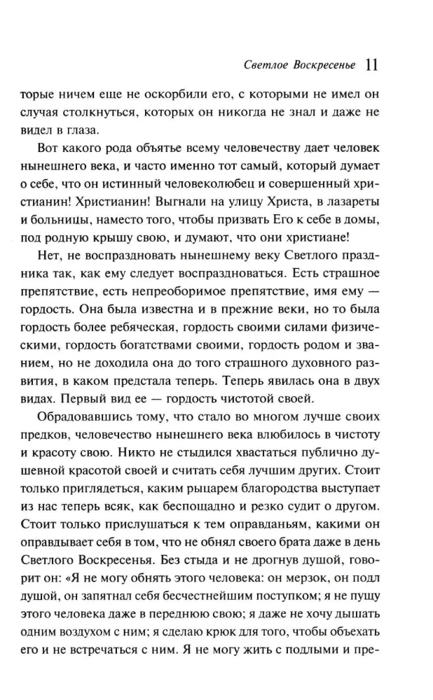 Пасхальные истории. Русская классика