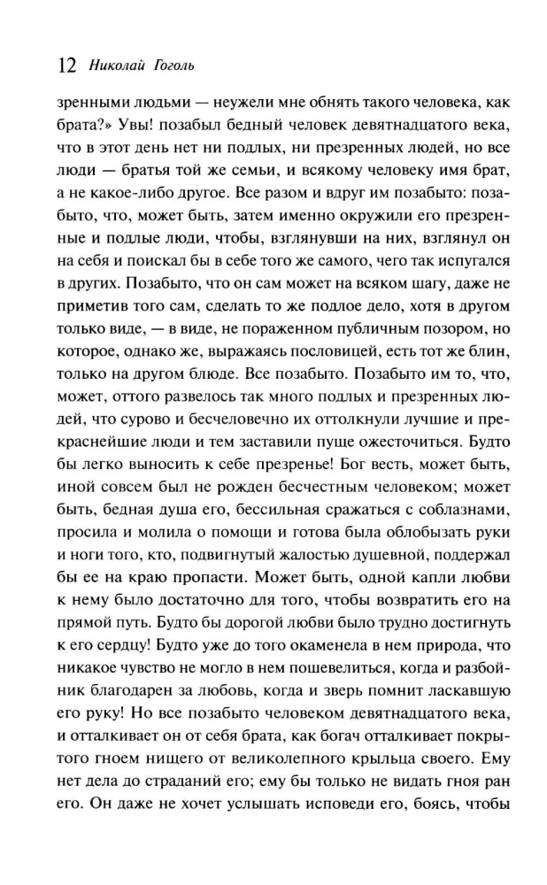 Пасхальные истории. Русская классика