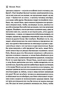 Пасхальные истории. Русская классика