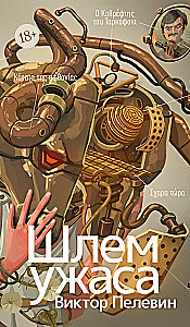 Hełm przerażenia