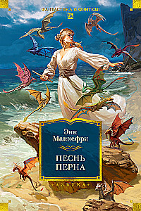 The Song of Pern