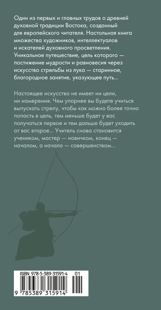 Zen w sztuce strzelania z łuku