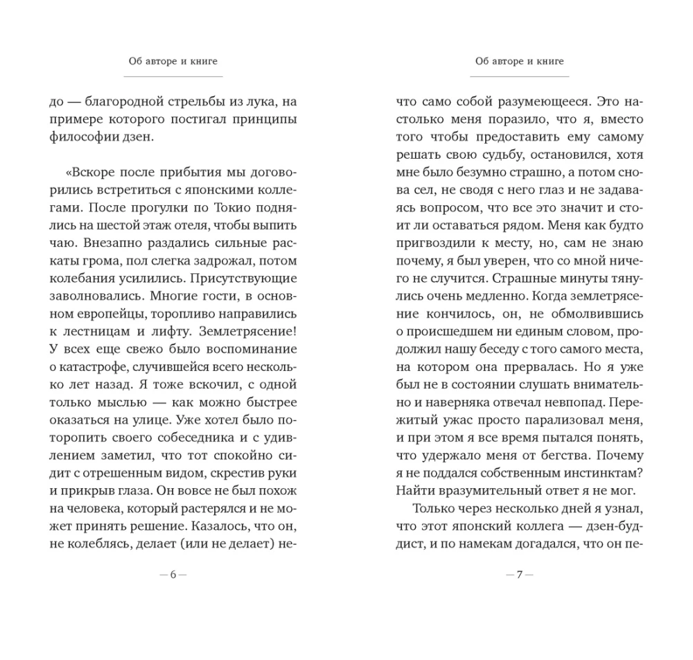 Zen w sztuce strzelania z łuku