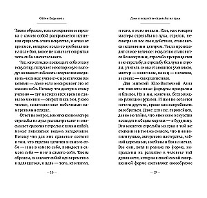 Zen w sztuce strzelania z łuku