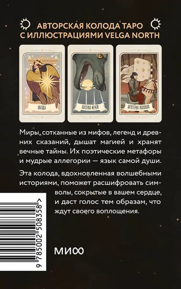 Tarot zapomnianych legend (78 kart + przewodnik)