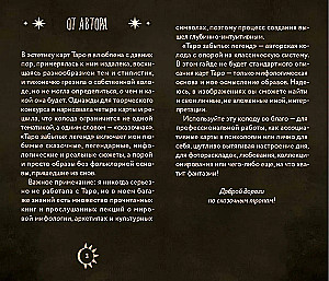 Tarot zapomnianych legend (78 kart + przewodnik)