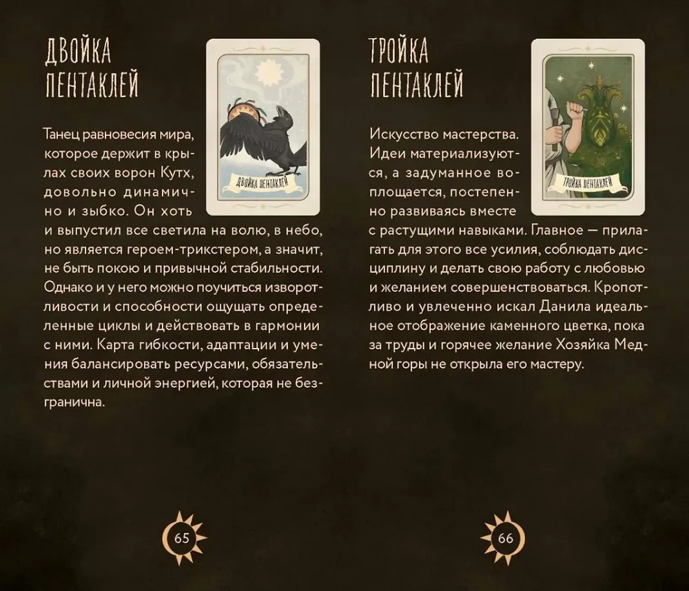 Tarot zapomnianych legend (78 kart + przewodnik)