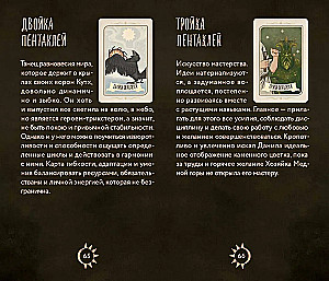 Tarot zapomnianych legend (78 kart + przewodnik)
