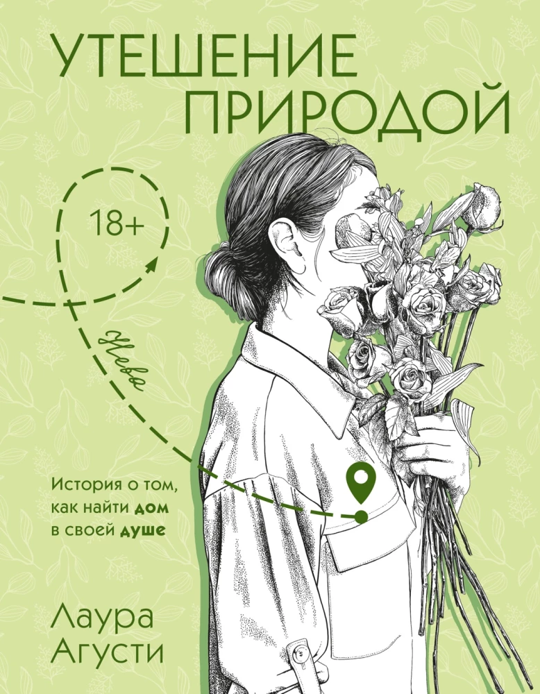 Утешение природой