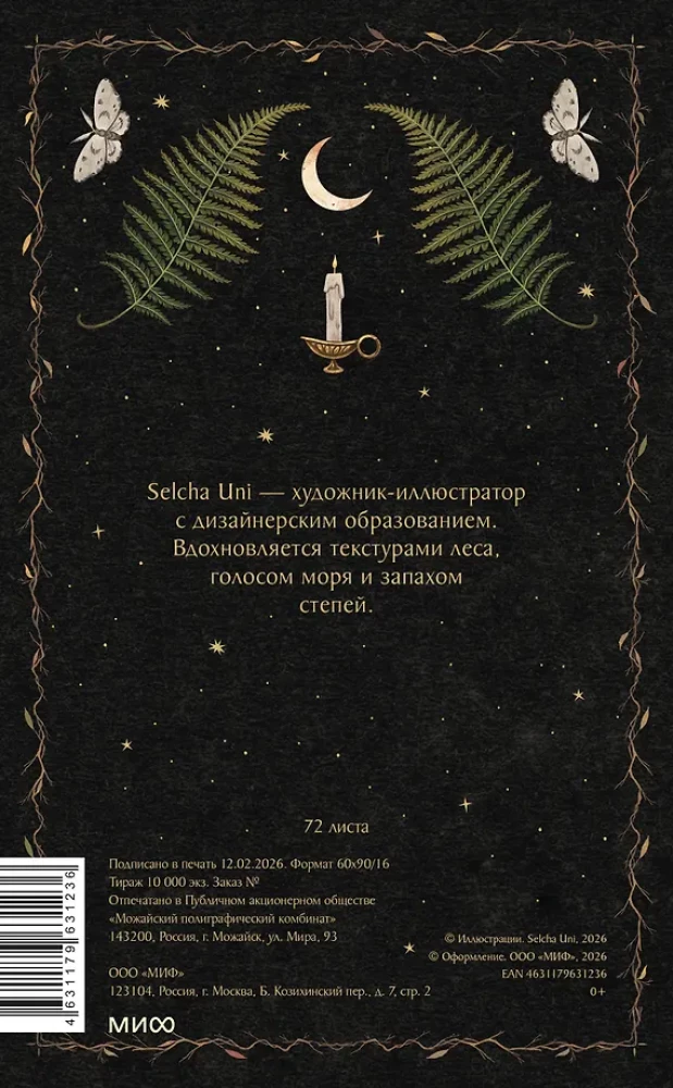 Notatnik - Zmierzchowy las