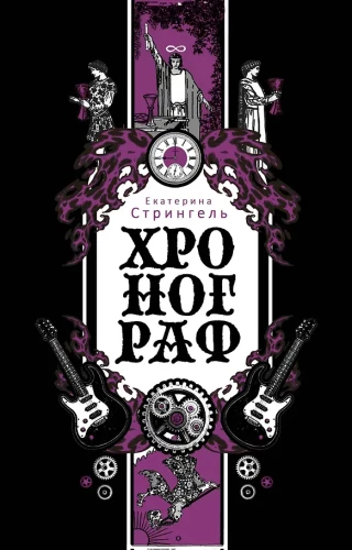 Хронограф