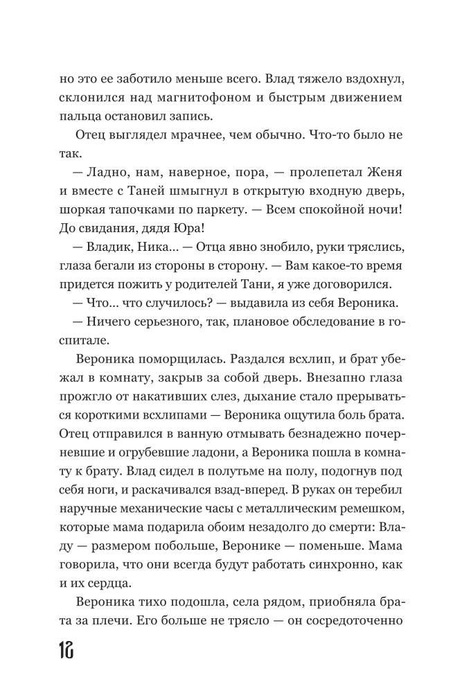 Chronografas