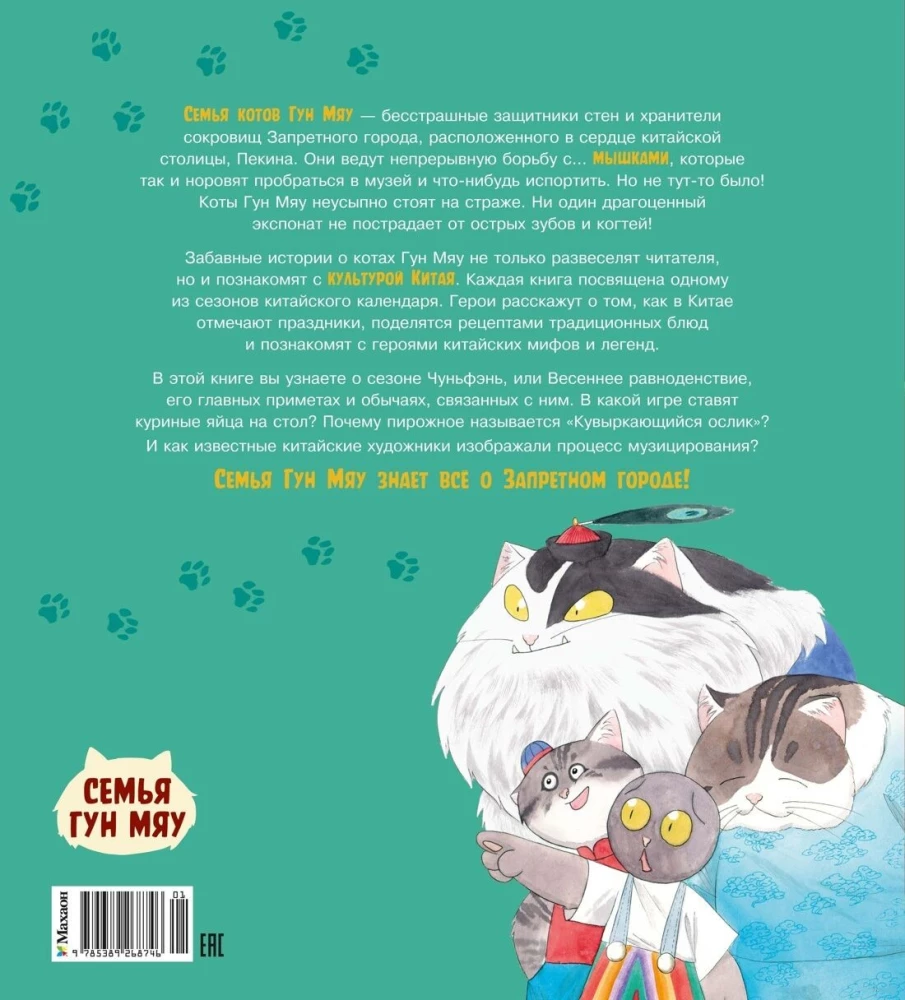 Cats of the Forbidden City. Book 4. Music of the Celestial Empire