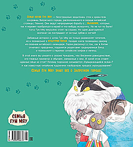 Cats of the Forbidden City. Book 4. Music of the Celestial Empire