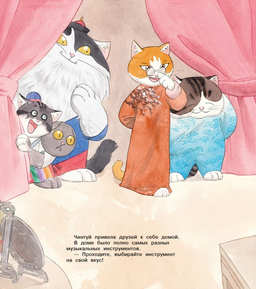 Cats of the Forbidden City. Book 4. Music of the Celestial Empire