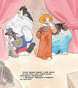 Cats of the Forbidden City. Book 4. Music of the Celestial Empire