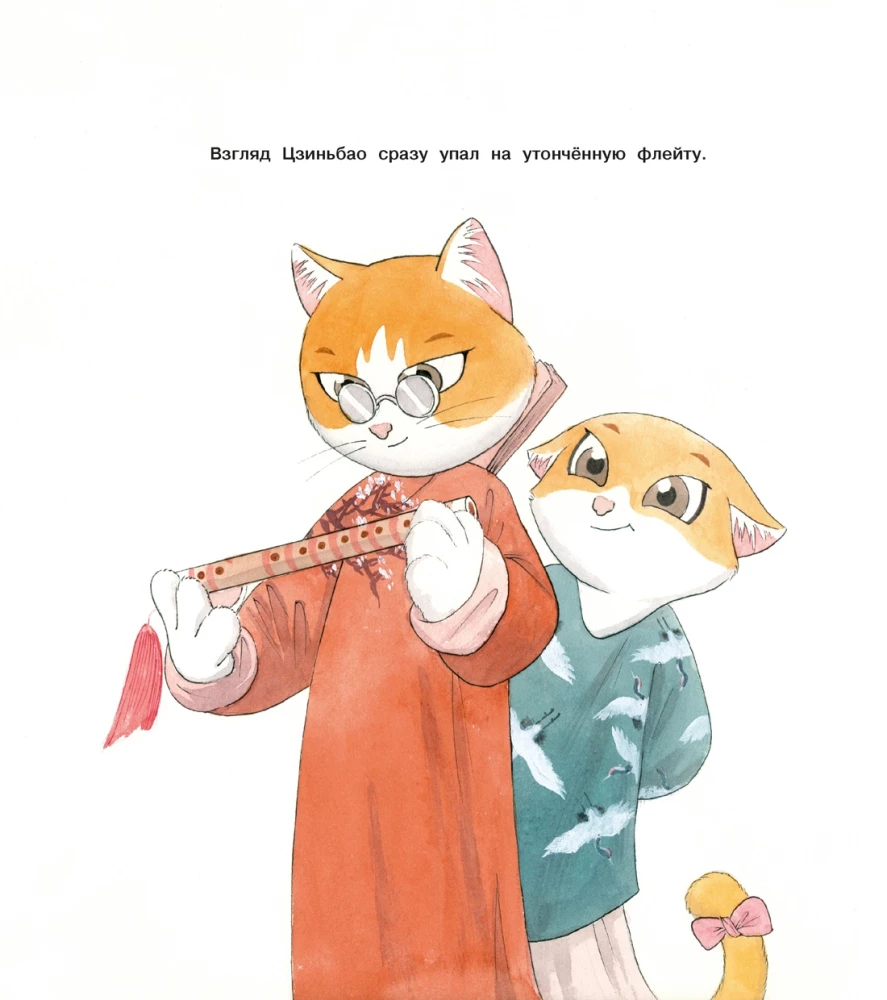 Cats of the Forbidden City. Book 4. Music of the Celestial Empire