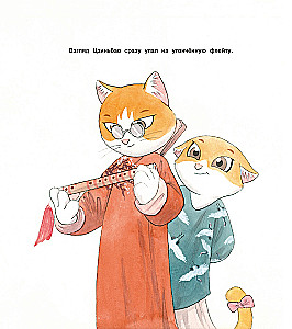 Cats of the Forbidden City. Book 4. Music of the Celestial Empire