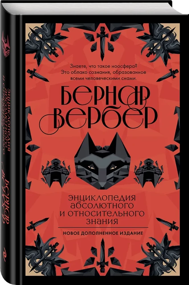 Encyclopedia of Absolute and Relative Knowledge