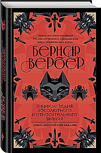 Encyclopedia of Absolute and Relative Knowledge