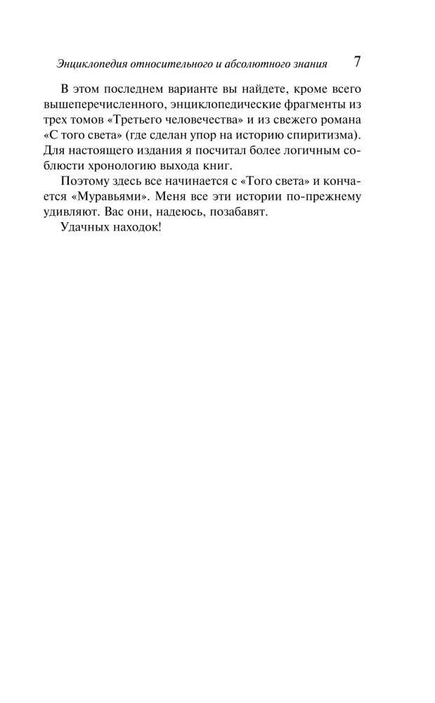 Encyclopedia of Absolute and Relative Knowledge