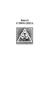 Encyclopedia of Absolute and Relative Knowledge