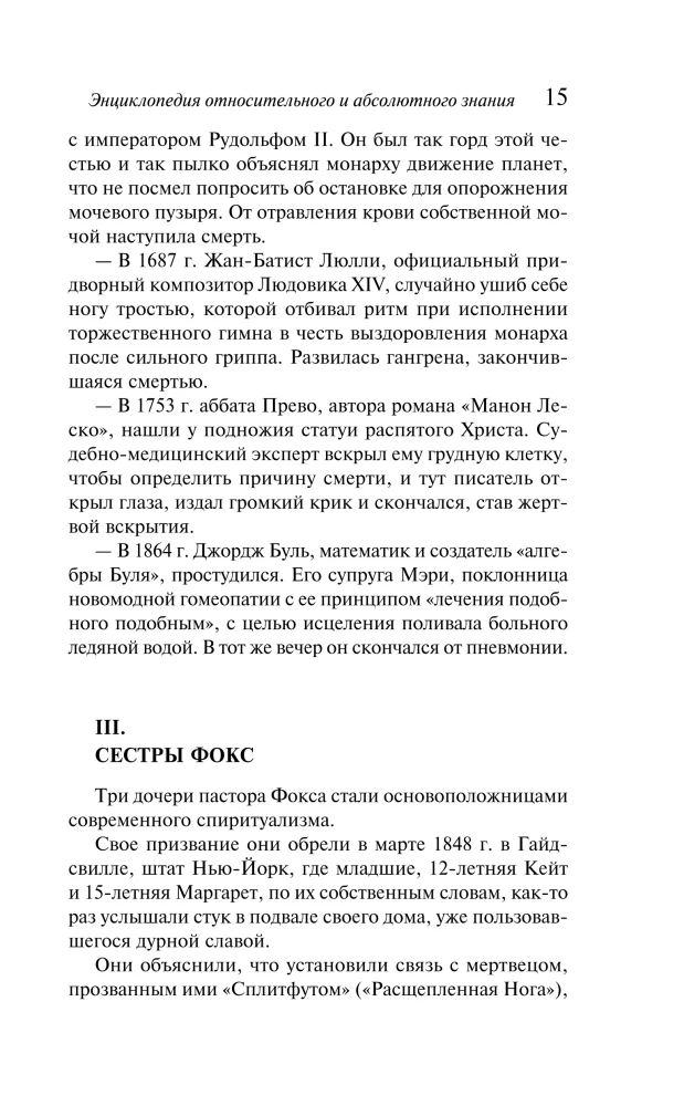 Encyclopedia of Absolute and Relative Knowledge