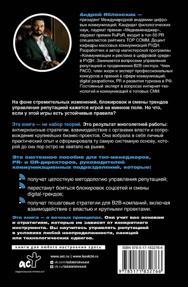 Reputation Management. A Timeless Strategy in the Age of the Internet and Artificial Intelligence