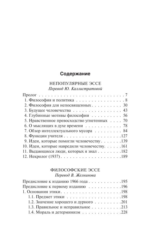 Etyka. Polityka. Filozofia