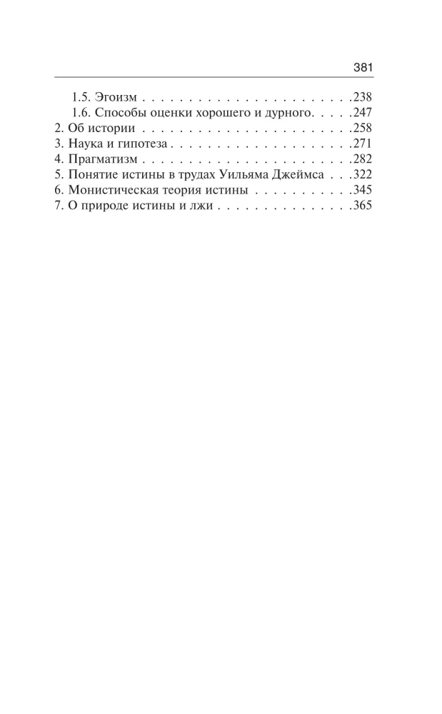 Etyka. Polityka. Filozofia
