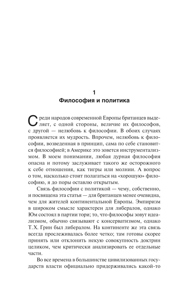Etyka. Polityka. Filozofia