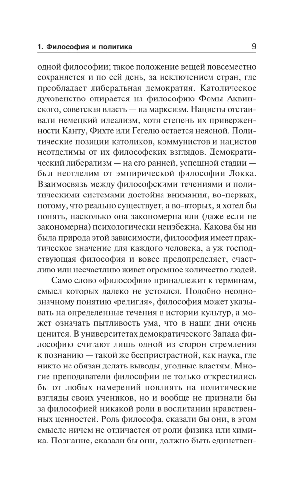 Etyka. Polityka. Filozofia