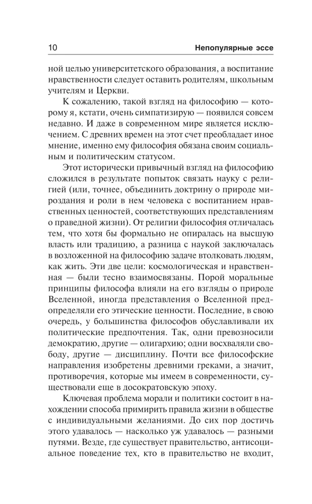 Etyka. Polityka. Filozofia