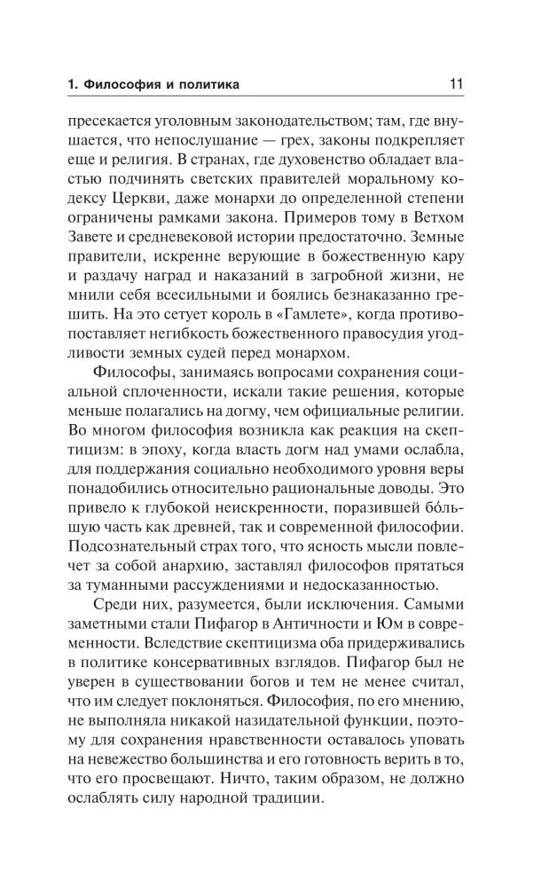Etyka. Polityka. Filozofia