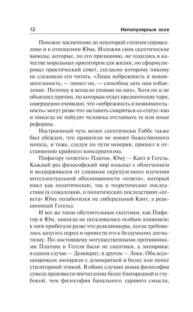 Etyka. Polityka. Filozofia
