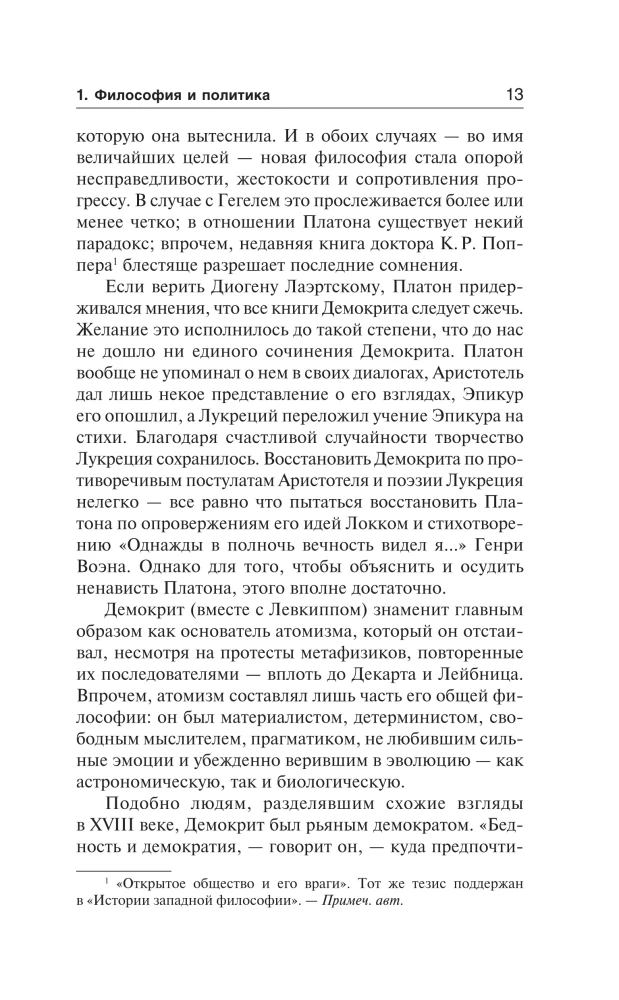 Etyka. Polityka. Filozofia