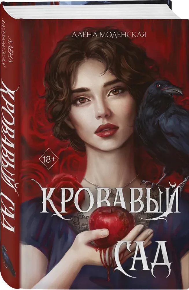 The Bloody Garden