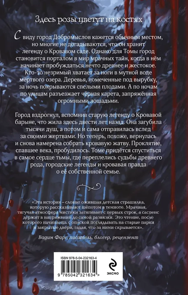 The Bloody Garden