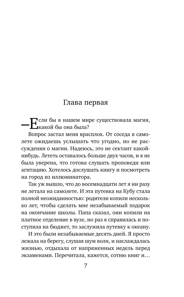 Gry ognia. Iskra