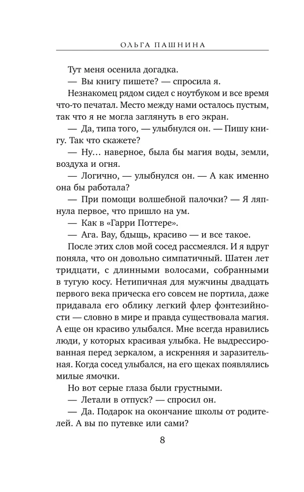 Gry ognia. Iskra