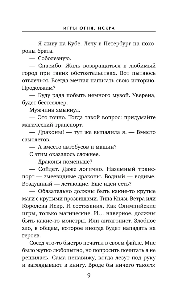 Gry ognia. Iskra