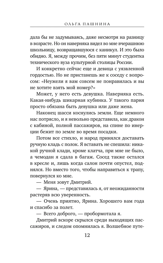 Gry ognia. Iskra