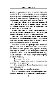 Gry ognia. Iskra