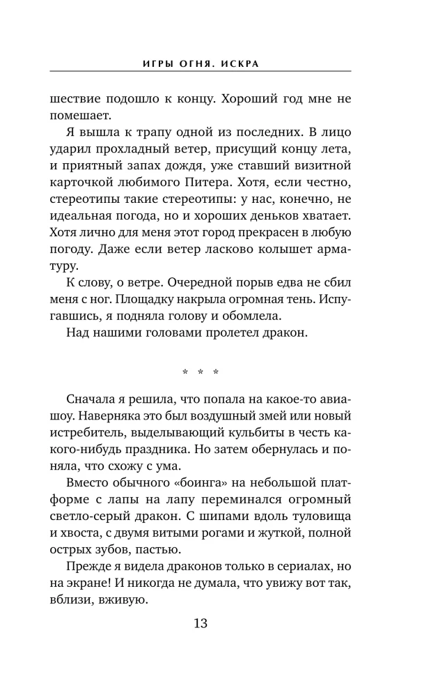 Gry ognia. Iskra