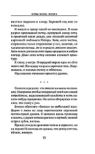 Gry ognia. Iskra