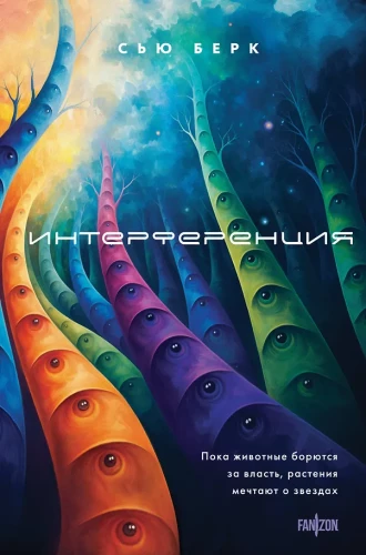 Interferenz